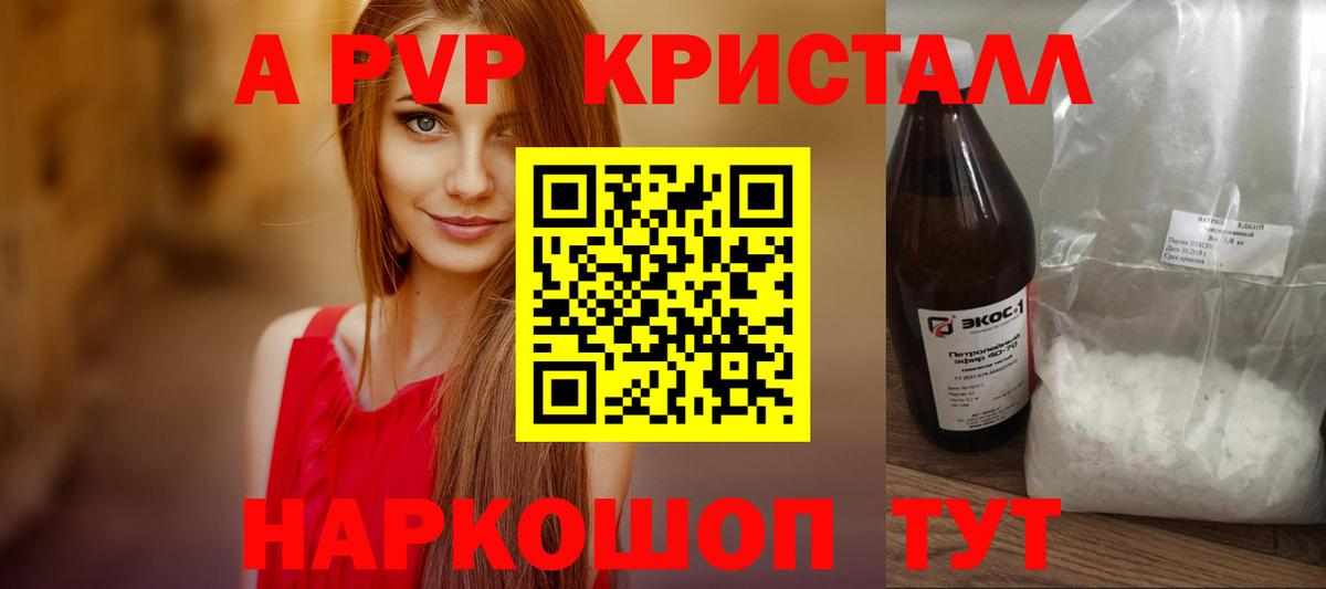A-PVP кристаллы  Вход с VPN  Alfa_PVP Соль  где найти   А ПВП крисы CK  Щёкино 