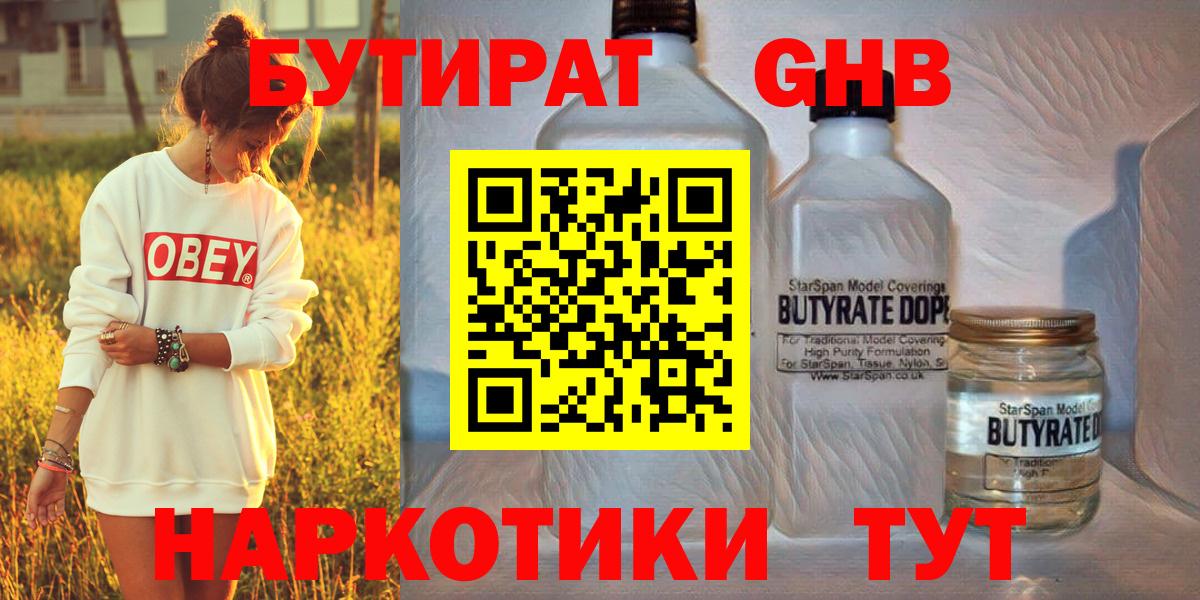 БУТИРАТ бутандиол  Вход с VPN  Щёкино 