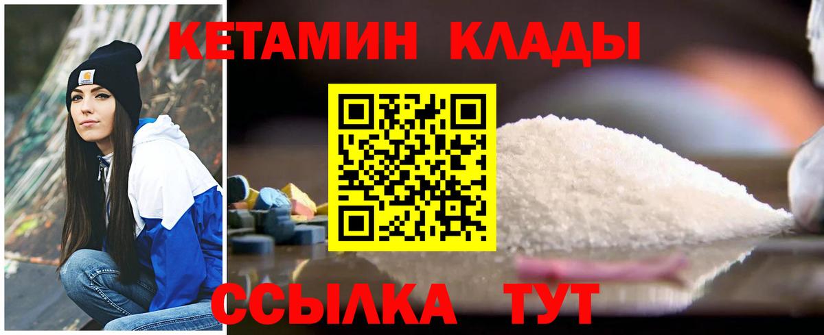 Кетамин VHQ  Вход с VPN  Щёкино 