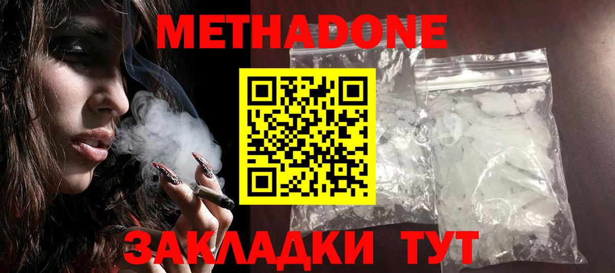 Метадон VHQ Щёкино